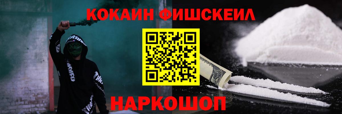 Кокаин Fish Scale  Кокаин Эквадор  наркота  Вход с VPN  Людиново 