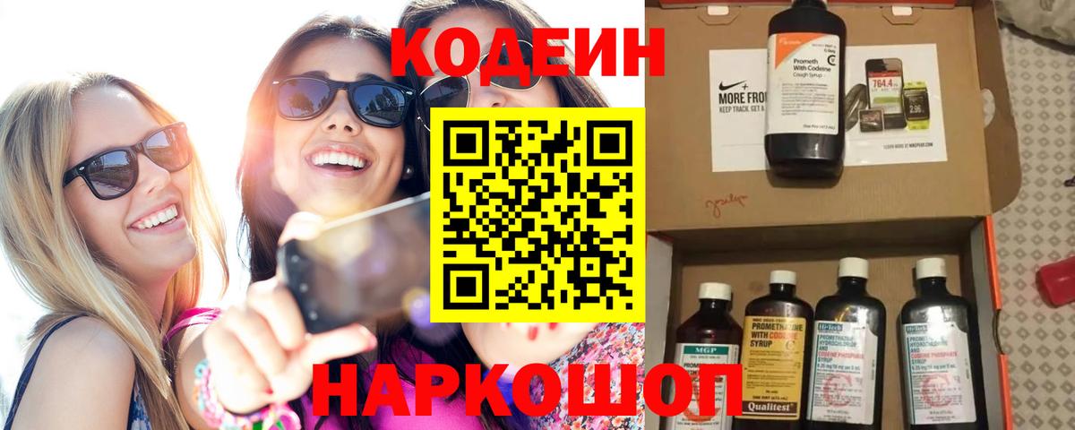 Людиново  Кодеиновый сироп Lean Purple Drank  Вход с VPN 