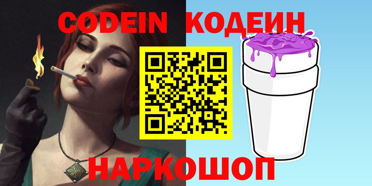 Кодеин напиток Lean (лин) Людиново
