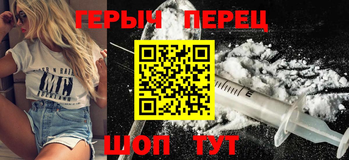 ГЕРОИН VHQ Людиново