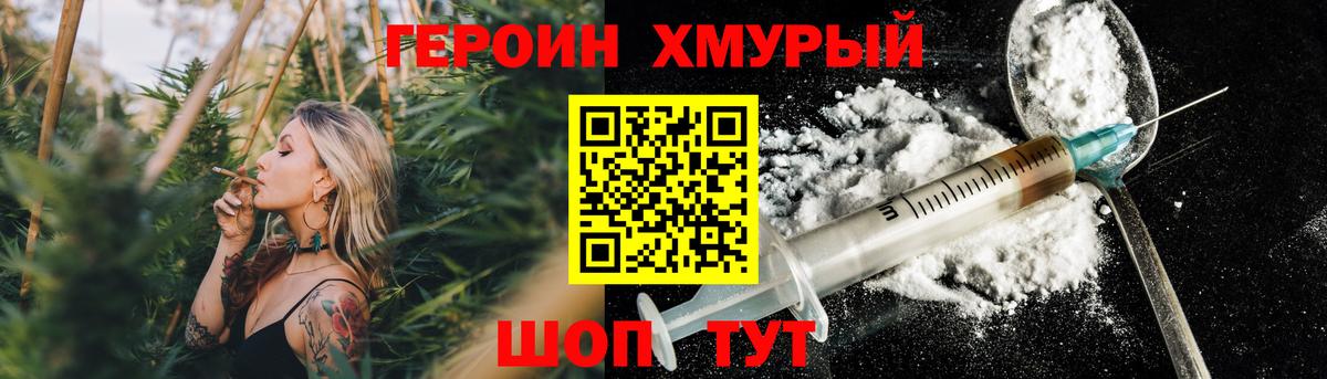 ГЕРОИН хмурый  Вход с VPN  ГЕРОИН  Людиново 