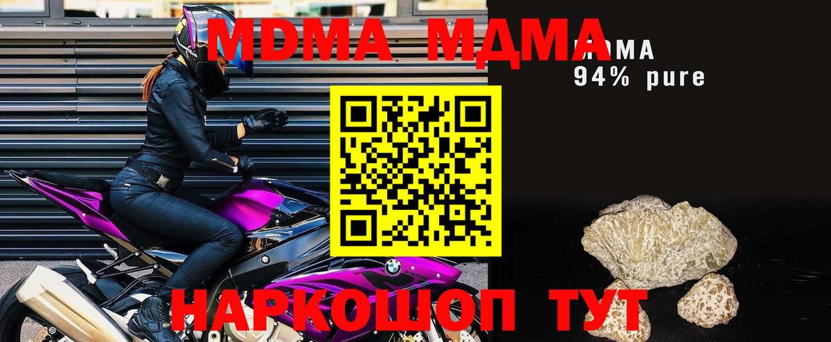 MDMA кристаллы Людиново