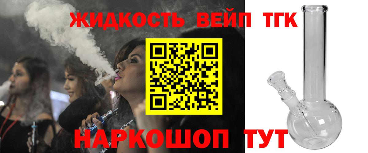 Людиново  Дистиллят ТГК THC oil  Вход с VPN  ТГК вейп с тгк 